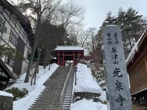 光泉寺のその他建物