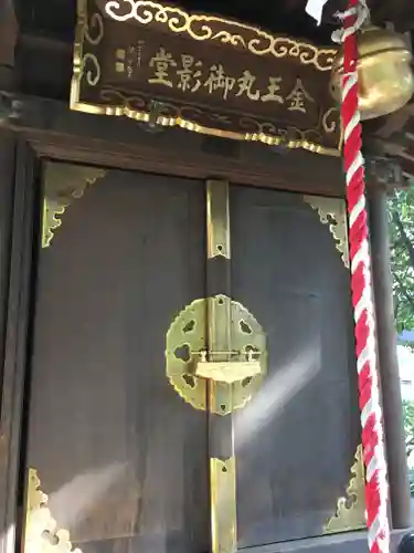 金王八幡宮の末社・摂社