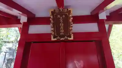 乃木神社の末社・摂社