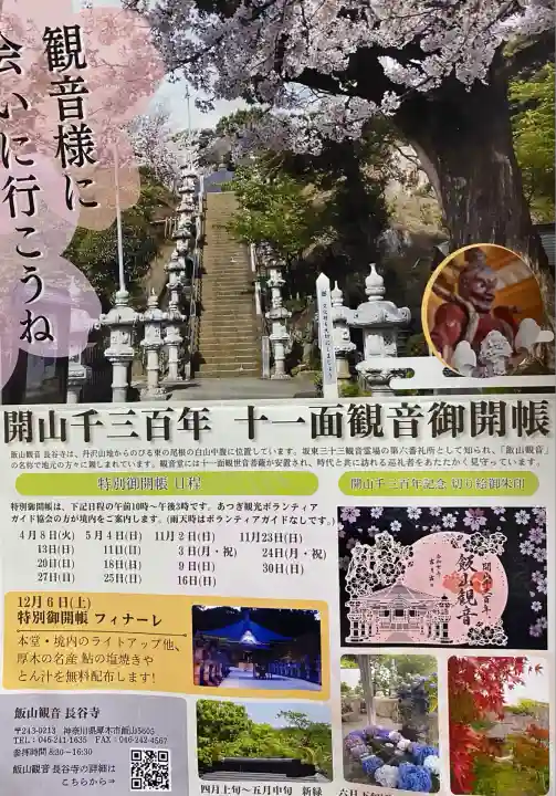 長谷寺(神奈川県)