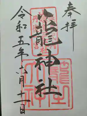丹後一ノ宮 元伊勢 籠神社(京都府)
