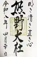熊野大社(山形県)