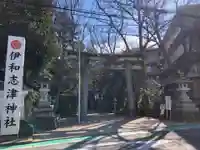 伊和志津神社の鳥居