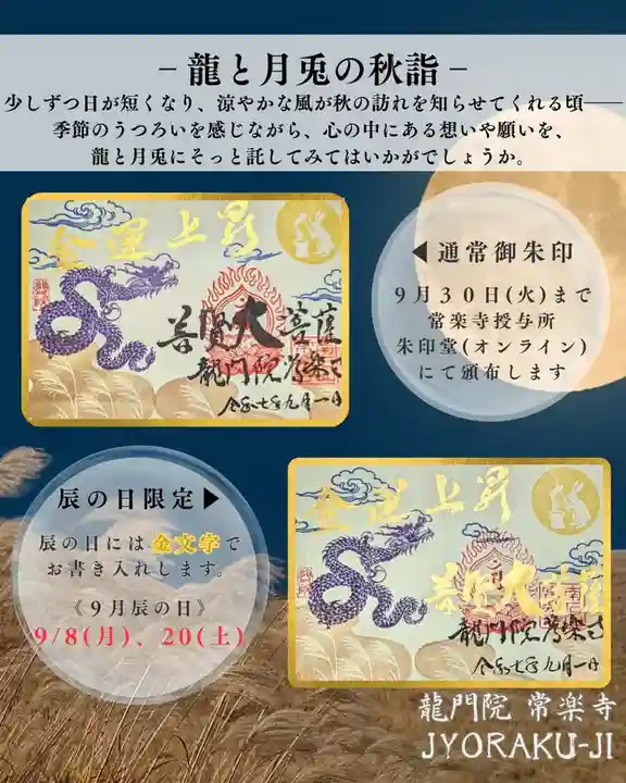 【公式】龍門院常楽寺(秩父札所十一番)の御朱印