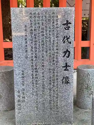 住吉神社の歴史