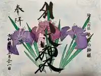 別小江神社の御朱印