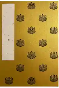 三嶋大社の御朱印帳