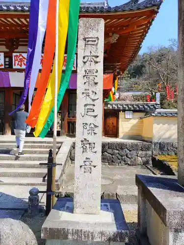 岡寺（龍蓋寺）のその他建物