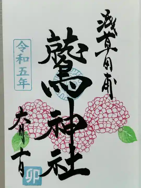 鷲神社(東京都)