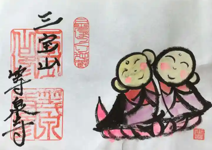 日光ぽっくり地蔵 等泉寺の御朱印