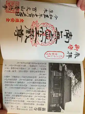 養徳寺の御朱印 2021年12月