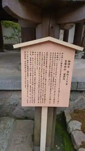 白山神社の歴史