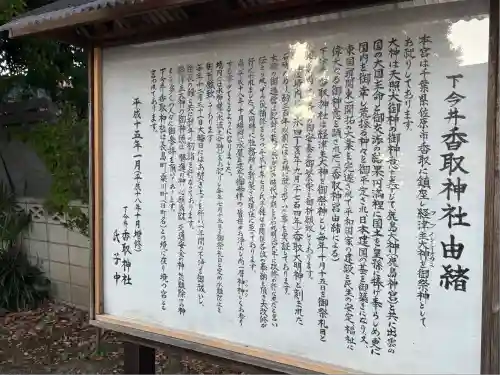 下今井香取神社の歴史