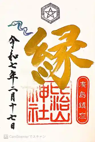 比治山神社(広島県)