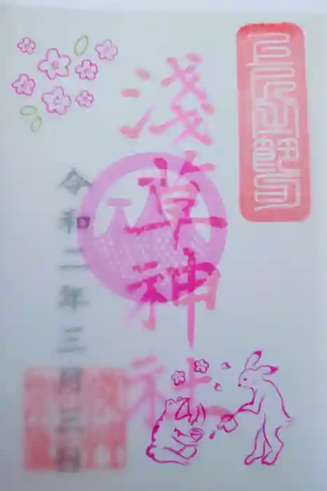 浅草神社の御朱印