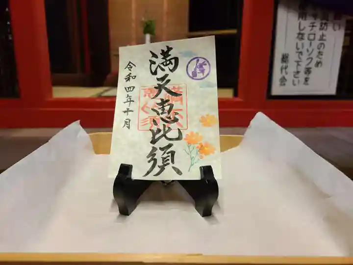 牛嶋天満宮の御朱印