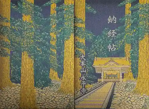 永平寺(福井県)