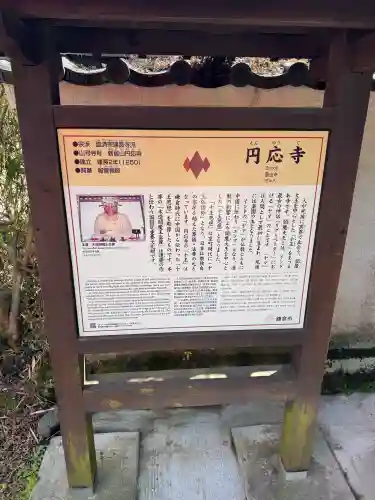 円応寺の{uncategorized: "未分類", other: "その他", undefined: "問題あり", building: "その他建物", grave: "お墓", sacred_gate: "鳥居", guardian: "狛犬", statue: "像", buddha: "仏像", history: "歴史", nature: "自然", garden: "庭園", animal: "動物", pagoda: "塔", temizu: "手水舎", mountain_gate: "山門・神門", sanctuary: "本殿・本堂", subordinate: "末社・摂社", art: "芸術", scenery: "景色", jizo: "地蔵", ema: "絵馬", goshuin: "御朱印", omikuji: "おみくじ", items: "授与品その他", amulet: "お守り", goshuincho: "御朱印帳", eats: "食事", festival: "お祭り", votive_dance: "神楽", shichigosan: "七五三参", wedding: "結婚式", experience: "体験その他", initially: "初詣", around: "周辺", anti_infection: "感染症対策"}