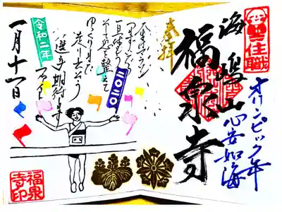 月替わり御朱印(直書き)別紙に書いて頂きました❗椿の香付きでした。日程が決まってます。預り郵送もあり