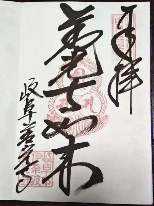 岐阜善光寺(岐阜県)