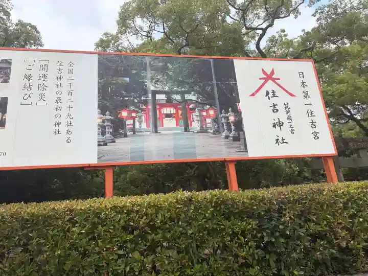 住吉神社(福岡県)