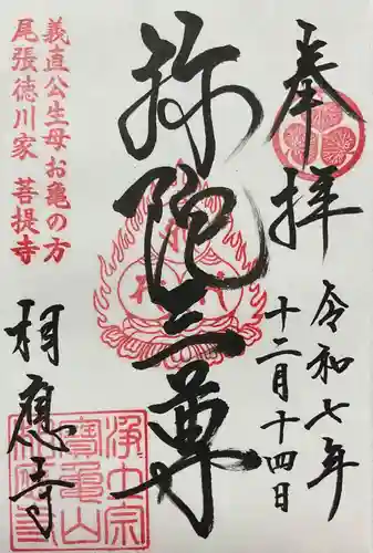 相応寺(愛知県)