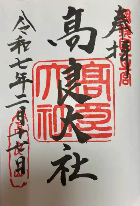 高良大社(福岡県)