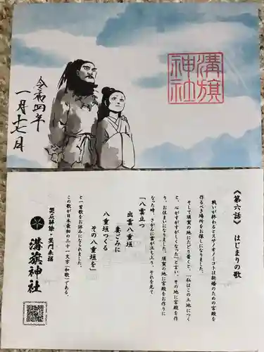 溝旗神社（肇國神社）の御朱印