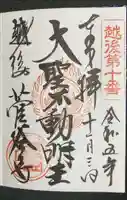 菅谷寺の御朱印