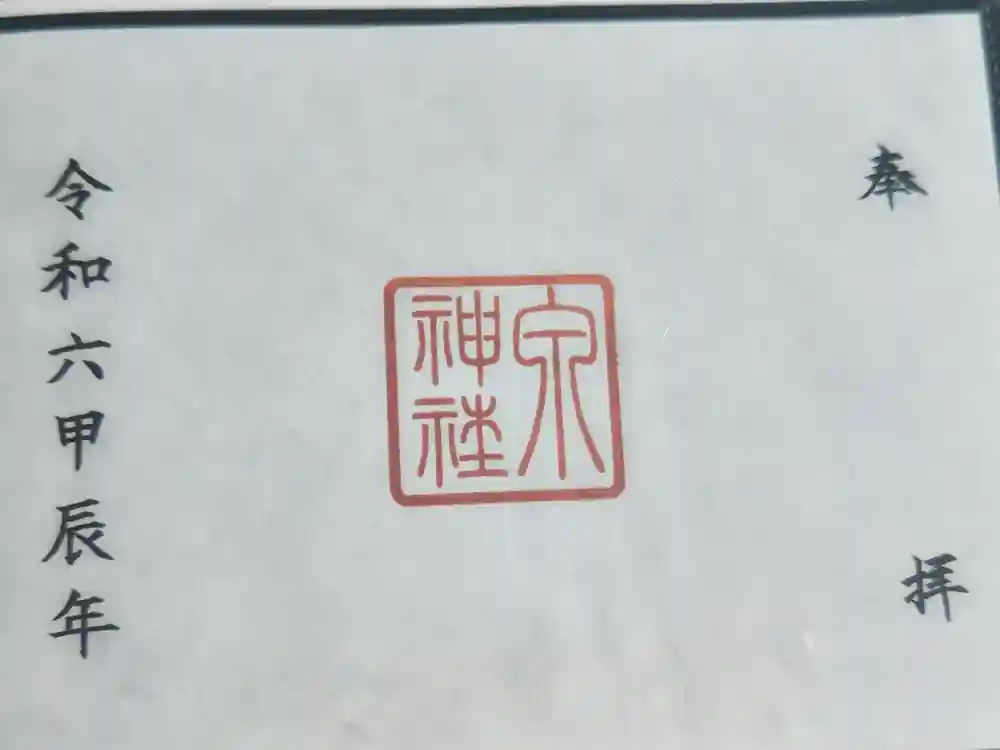 泉神社の御朱印