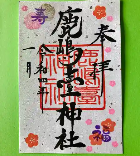鹿島台神社の御朱印