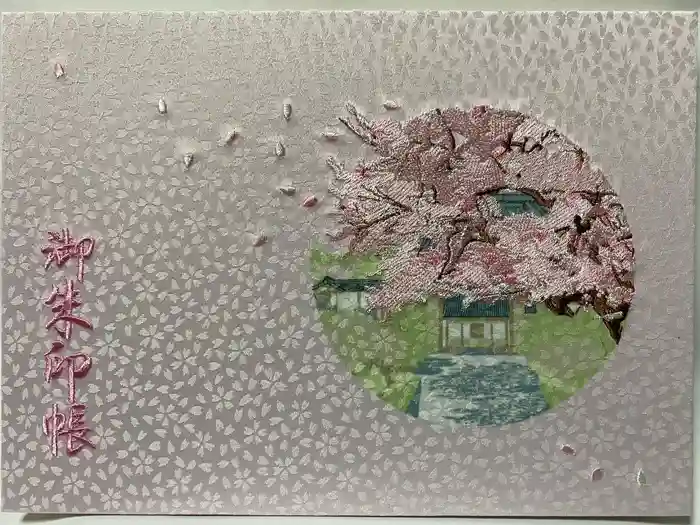 観音寺の御朱印帳