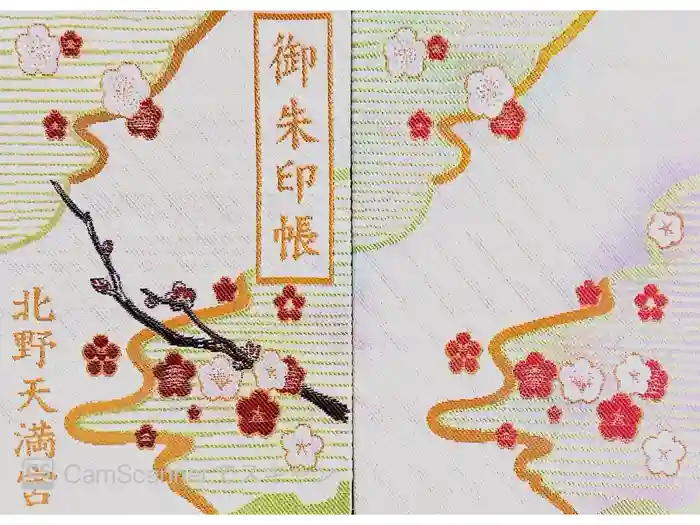 北野天満宮の御朱印帳