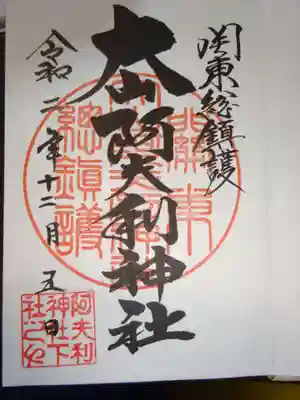 御朱印