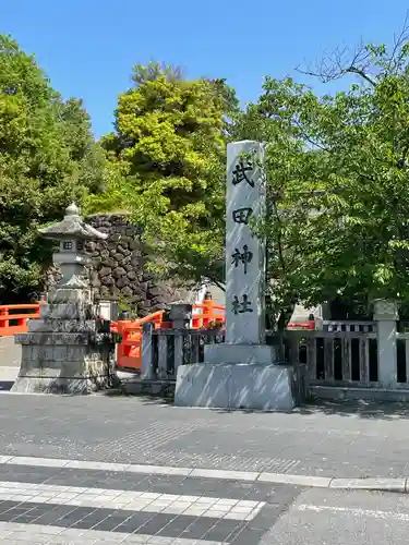武田神社(山梨県)