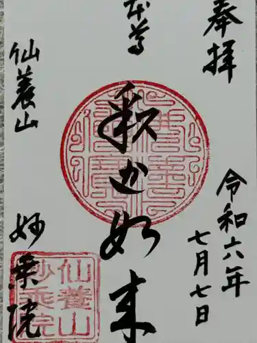 四季桜の寺 妙乗院(愛知県)