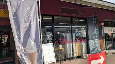 あさひかわラーメン村神社の食事