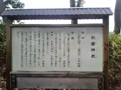 御園神社の歴史