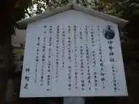伊勢神社の御朱印