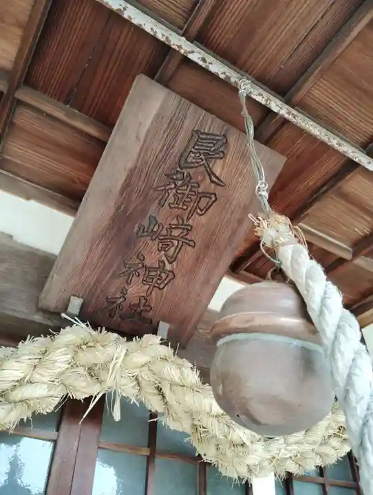 艮御崎神社(岡山県)