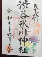 渋谷氷川神社の御朱印