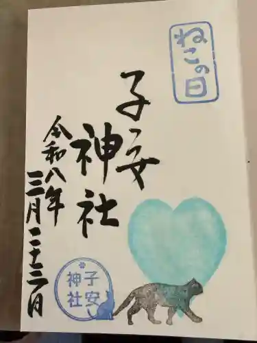 畑子安神社の御朱印