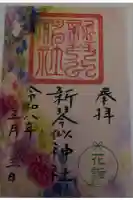 新琴似神社の御朱印