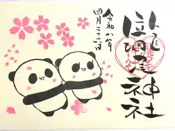 今市瀧尾神社の御朱印 2026年04月