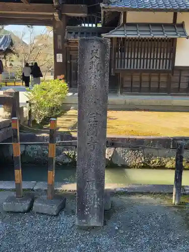 鹿苑寺（金閣寺）(京都府)