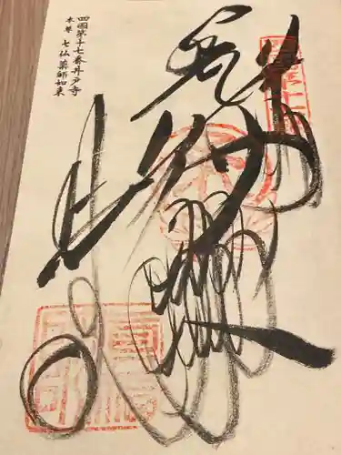 井戸寺(徳島県)