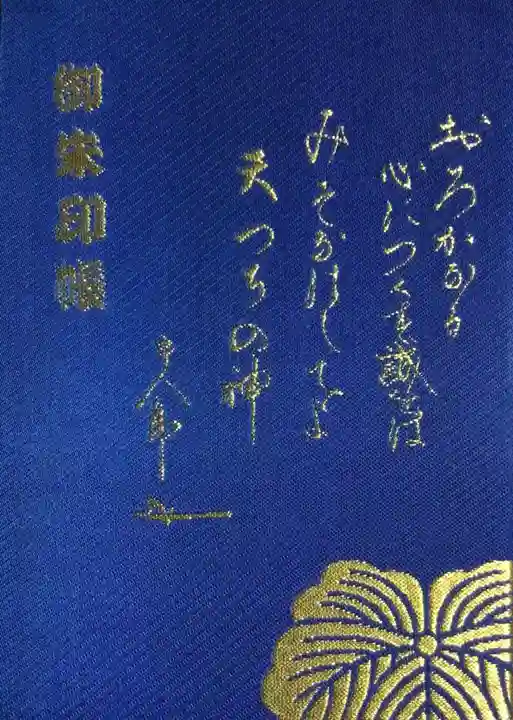 東郷神社(東京都)