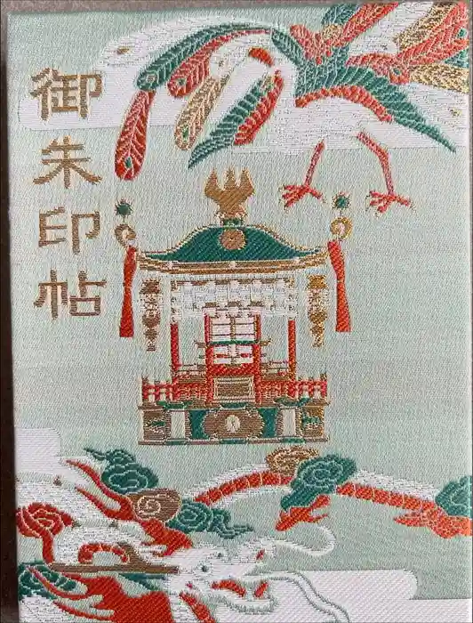 飛驒一宮水無神社の御朱印帳