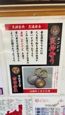 常陸第三宮　吉田神社(茨城県)