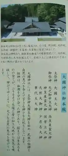 大國神社(宮城県)